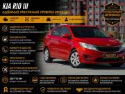 Kia Rio III Тюмень  - изображение 14