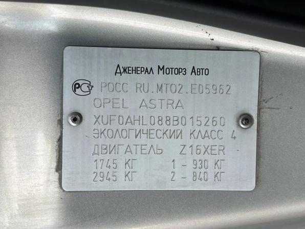 Opel Astra H Рестайлинг с пробегом 2008 года, цена 474 000 рублей, 250000 км, хэтчбек, Автокод Объявления