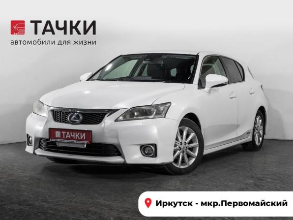 Lexus CT I с пробегом 2011 года, цена 1 300 000 рублей, 186518 км, хэтчбек, Автокод Объявления