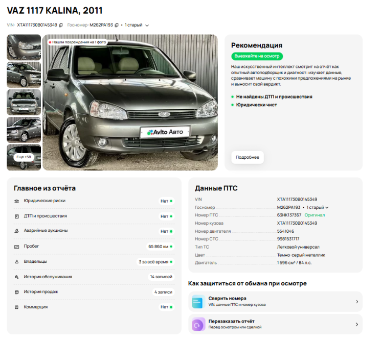 Lada (ВАЗ) Kalina I Краснодар  - изображение 20