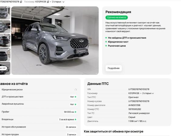 Chery Tiggo 8 Pro I с пробегом 2022 года, цена 1 940 000 рублей, 60424 км, внедорожник, Автокод Объявления