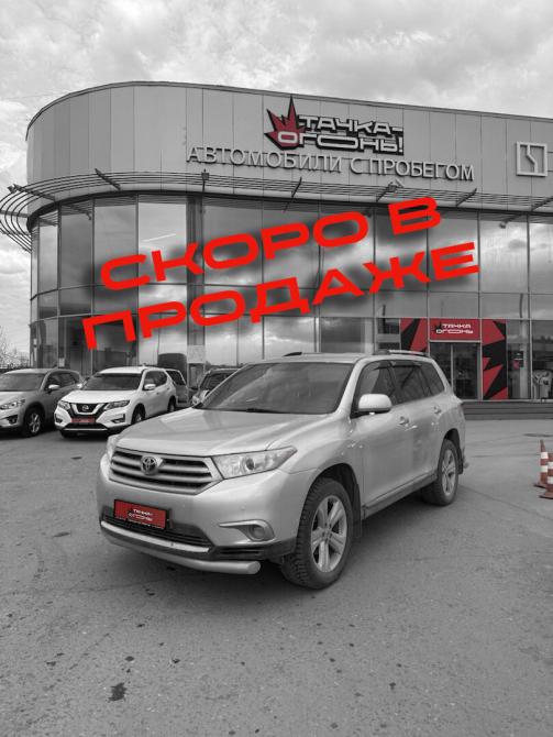 Toyota Highlander II (XU40) Рестайлинг Пермь  - изображение 1