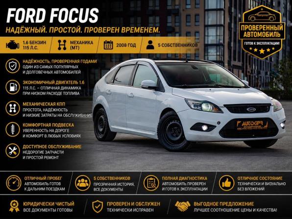 Ford Focus II Рестайлинг с пробегом 2008 года, цена 400 000 рублей, 331631 км, седан, Автокод Объявления