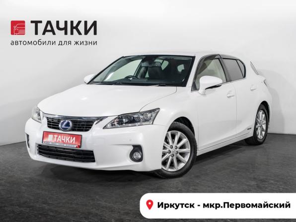 Lexus CT I с пробегом 2011 года, цена 1 349 500 рублей, 193001 км, хэтчбек, Автокод Объявления