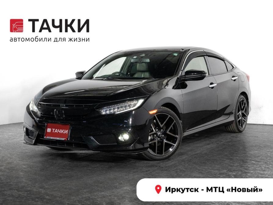 Honda Civic X Иркутск  - изображение 1