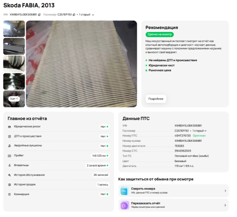 Skoda Fabia II Рестайлинг с пробегом 2013 года, цена 649 000 рублей, 152564 км, хэтчбек, Автокод Объявления