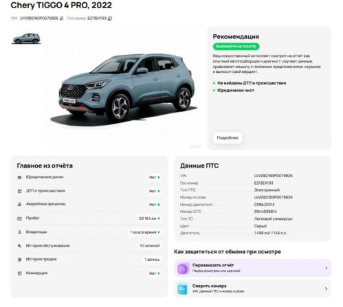 Chery Tiggo 4 Pro I с пробегом 2022 года, цена 1 399 900 рублей, 83403 км, внедорожник, Автокод Объявления