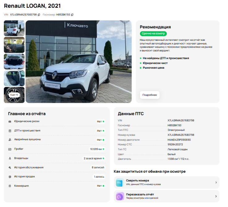 Renault Logan II Рестайлинг Краснодар  - изображение 20