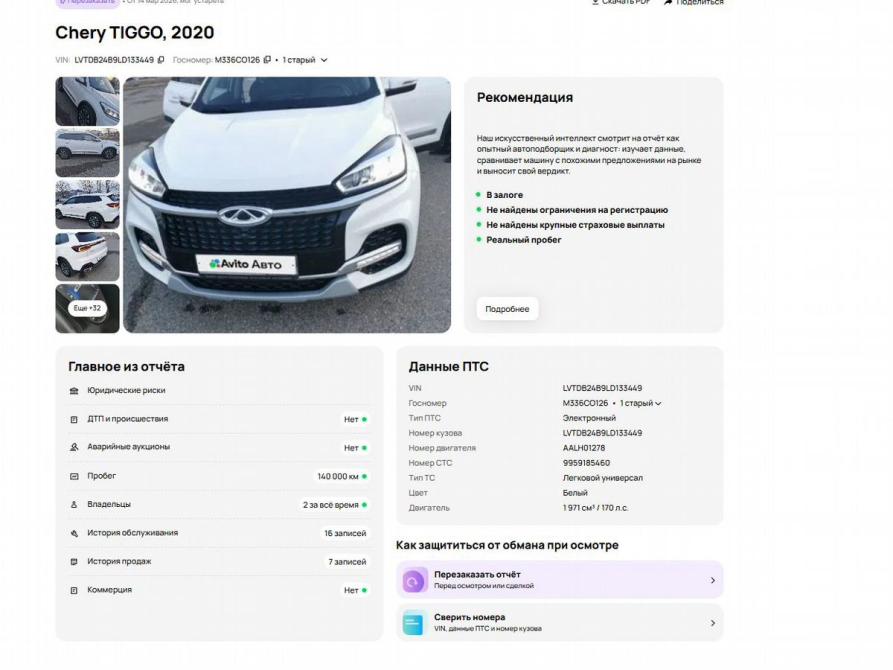 Chery Tiggo 8 I Минеральные Воды  - изображение 2