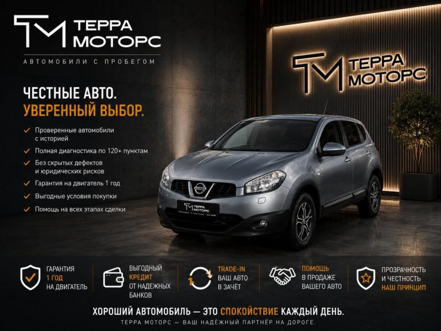 Nissan Qashqai I Рестайлинг Екатеринбург  - изображение 1