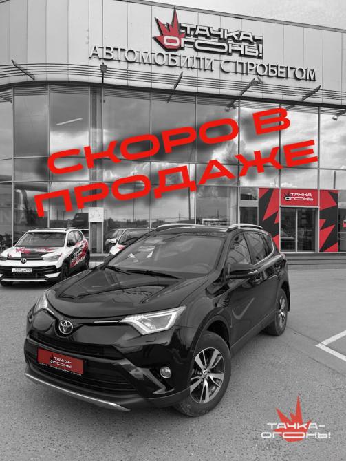 Toyota RAV4 IV (XA40) Рестайлинг Пермь  - изображение 1