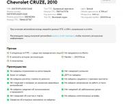 Chevrolet Cruze I Санкт-Петербург  - изображение 22
