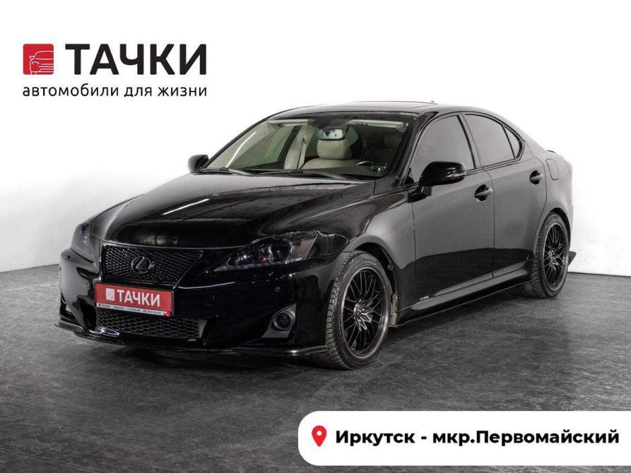 Lexus IS II Рестайлинг 2 Иркутск  - изображение 1