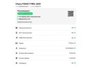 Chery Tiggo 7 Pro I Волгоград  - изображение 42