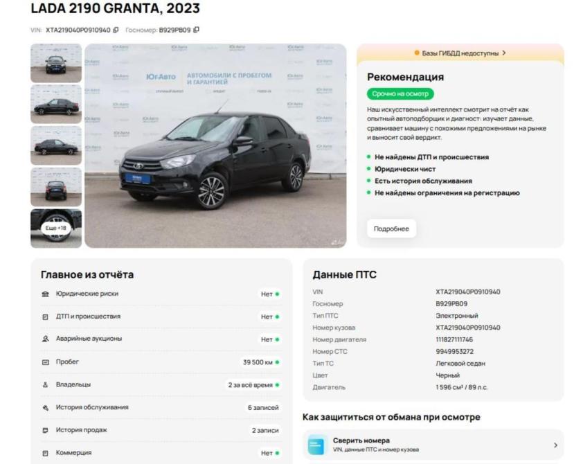 Lada (ВАЗ) Granta I Рестайлинг Краснодар  - изображение 19