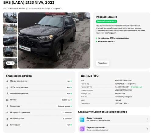 Lada (ВАЗ) Niva Travel I с пробегом 2023 года, цена 1 134 900 рублей, 37551 км, внедорожник, Автокод Объявления