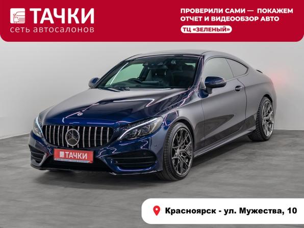 Mercedes-Benz C-Класс IV (W205) с пробегом 2017 года, цена 2 525 000 рублей, 55987 км, купе, Автокод Объявления
