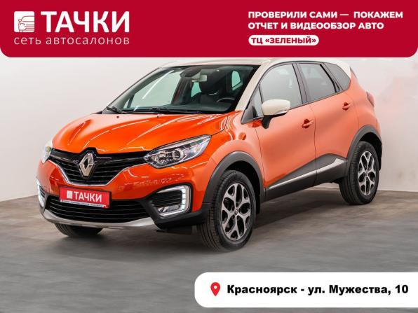 Renault Kaptur I с пробегом 2017 года, цена 1 397 000 рублей, 34022 км, внедорожник, Автокод Объявления