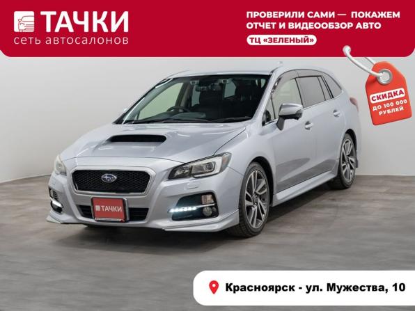 Subaru Levorg I с пробегом 2016 года, цена 1 527 000 рублей, 87892 км, универсал, Автокод Объявления