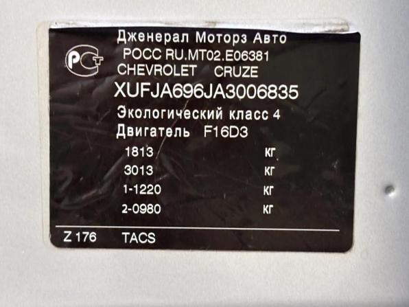 Chevrolet Cruze I с пробегом 2010 года, цена 649 900 рублей, 214974 км, седан, Автокод Объявления