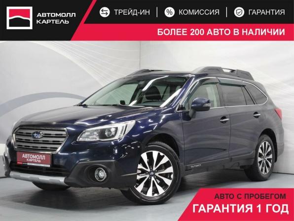 Subaru Outback V с пробегом 2016 года, цена 2 129 000 рублей, 144001 км, универсал, Автокод Объявления