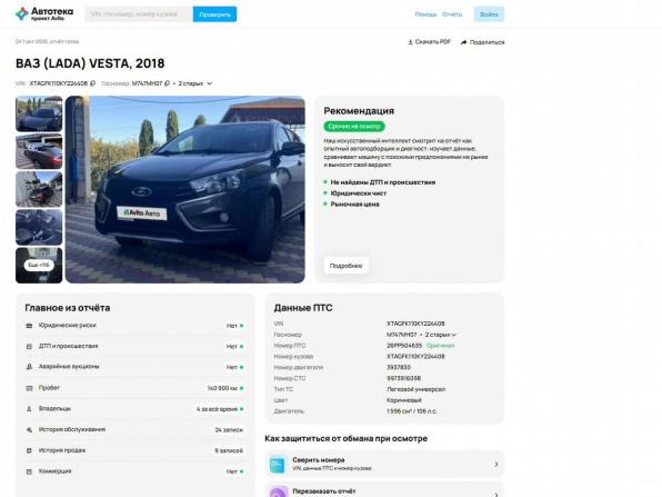 Lada (ВАЗ) Vesta I с пробегом 2018 года, цена 1 000 000 рублей, 168213 км, универсал, Автокод Объявления