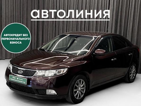 Kia Cerato II с пробегом 2011 года, цена 799 000 рублей, 167000 км, седан, Автокод Объявления