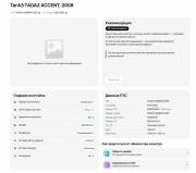 Hyundai Accent II Краснодар  - изображение 38