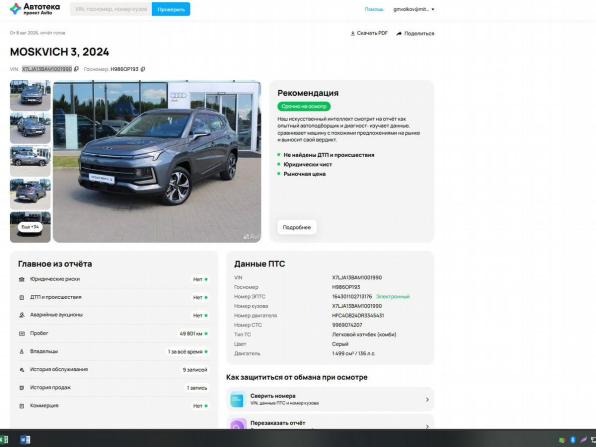 Москвич 3 с пробегом 2024 года, цена 1 300 000 рублей, 51913 км, внедорожник, Автокод Объявления