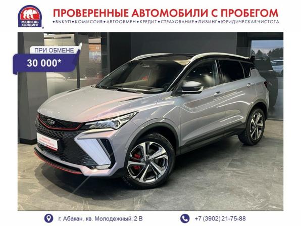 Geely Coolray I Рестайлинг с пробегом 2023 года, цена 2 150 000 рублей, 40121 км, внедорожник, Автокод Объявления