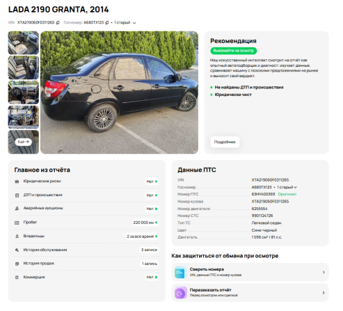 Lada (ВАЗ) Granta I с пробегом 2014 года, цена 299 900 рублей, 221670 км, седан, Автокод Объявления