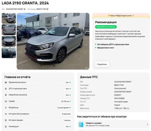 Lada (ВАЗ) Granta I Рестайлинг с пробегом 2024 года, цена 1 049 000 рублей, 45384 км, седан, Автокод Объявления