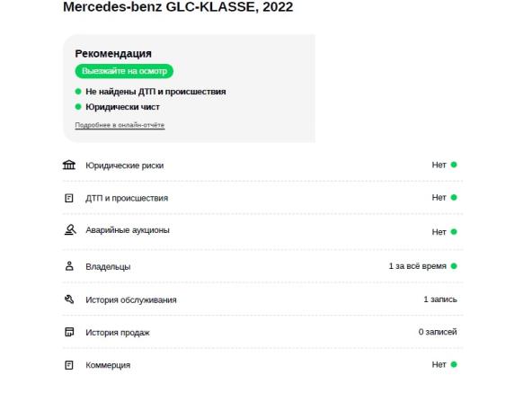 Mercedes-Benz GLC I (X253) Рестайлинг с пробегом 2022 года, цена 4 750 000 рублей, 68396 км, внедорожник, Автокод Объявления