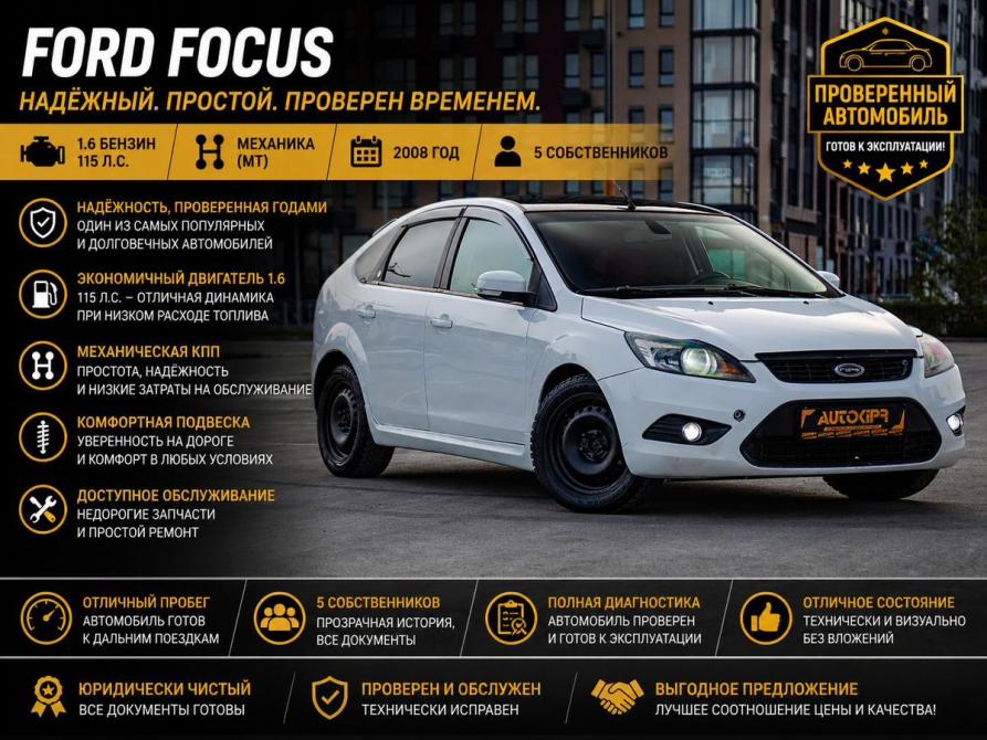 Ford Focus II Рестайлинг Тюмень  - изображение 1