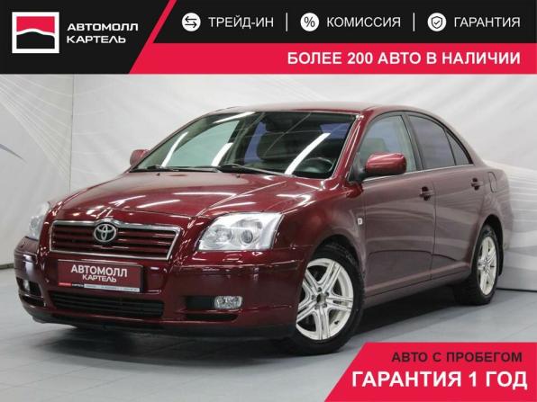 Toyota Avensis II с пробегом 2005 года, цена 719 000 рублей, 318000 км, седан, Автокод Объявления