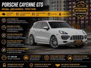 Porsche Cayenne II (958) Тюмень  - изображение 19