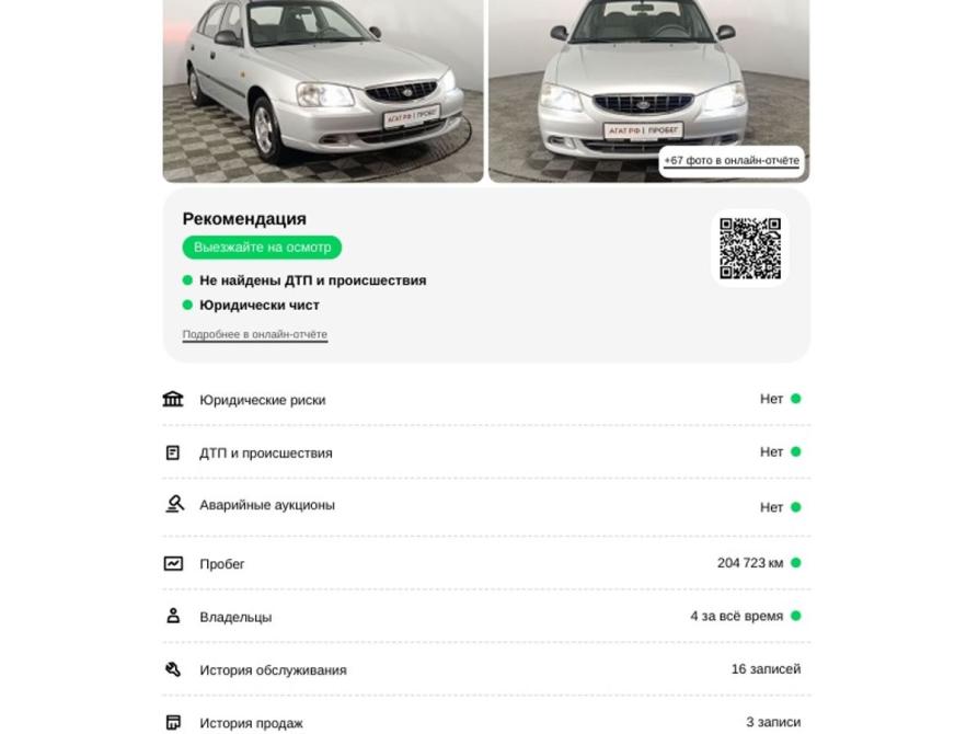 Hyundai Accent II Волгоград  - изображение 2