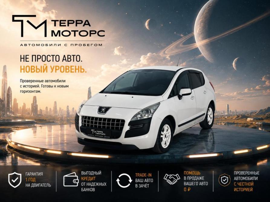 Peugeot 3008 I Екатеринбург  - изображение 1