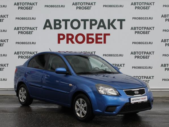 Kia Rio II Рестайлинг с пробегом 2010 года, цена 439 000 рублей, 232382 км, седан, Автокод Объявления
