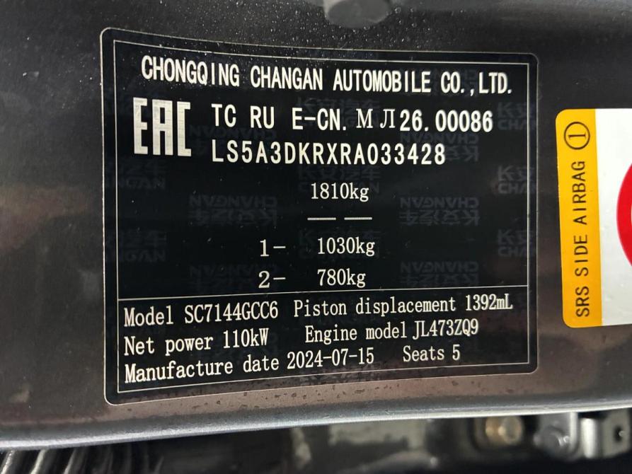 Changan CS35 Plus I Рестайлинг Пермь  - изображение 22
