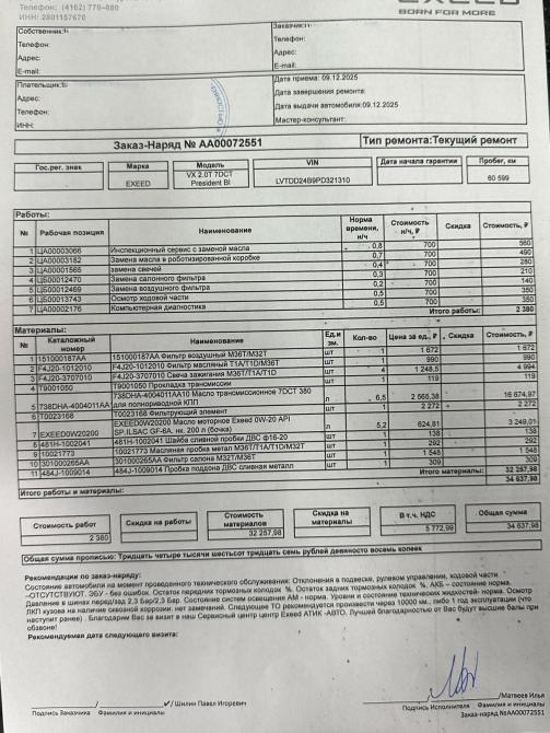 Exeed VX I Рестайлинг Красноярск  - изображение 32