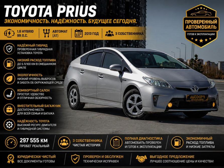 Toyota Prius III Рестайлинг (XW30) Тюмень  - изображение 1