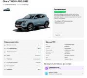 Chery Tiggo 4 Pro I Краснодар  - изображение 44