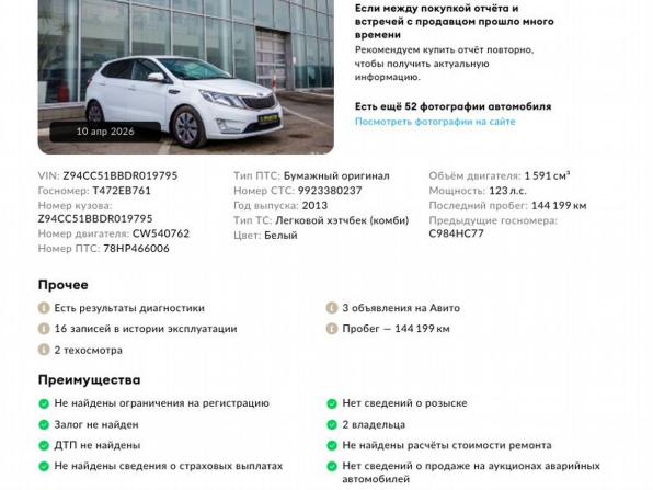 Kia Rio III с пробегом 2013 года, цена 988 000 рублей, 144265 км, хэтчбек, Автокод Объявления