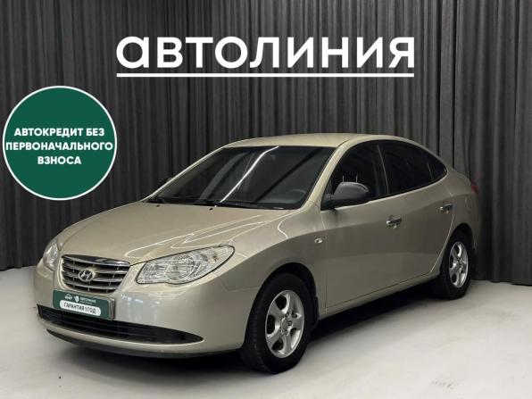 Hyundai Elantra IV (HD) с пробегом 2010 года, цена 550 000 рублей, 366000 км, седан, Автокод Объявления