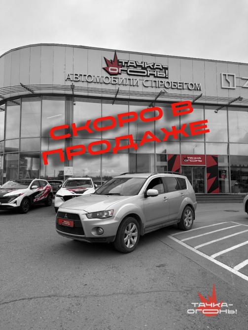 Mitsubishi Outlander II Рестайлинг Пермь  - изображение 1