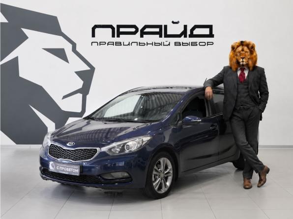 Kia Cerato III с пробегом 2015 года, цена 1 299 900 рублей, 158981 км, седан, Автокод Объявления