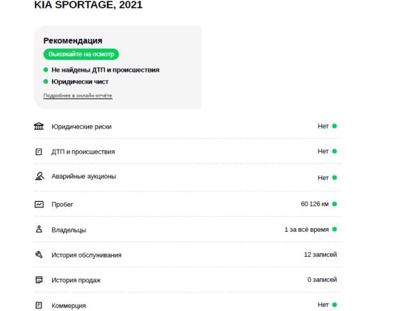 Kia Sportage IV Рестайлинг с пробегом 2021 года, цена 2 500 000 рублей, 73534 км, внедорожник, Автокод Объявления