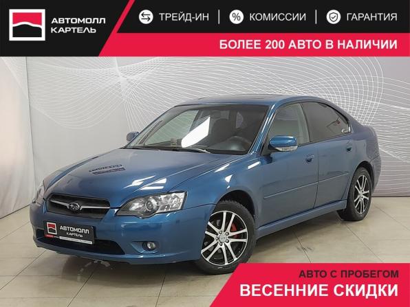 Subaru Legacy IV с пробегом 2004 года, цена 770 000 рублей, 330538 км, седан, Автокод Объявления