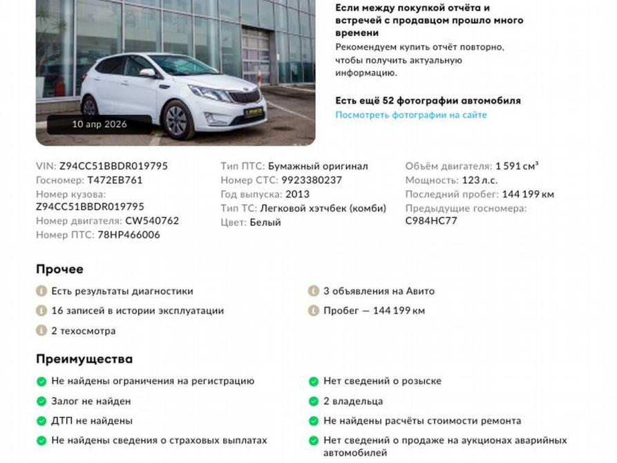 Kia Rio III Волгоград  - изображение 2